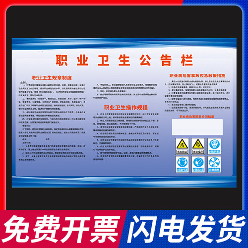 职业卫生公告栏职业病危害警示公示栏安全管理制度宣传栏墙贴 - 图0