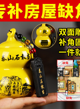 房屋缺角补角葫芦泰山石敢当西北角补角牌坤卦陶瓷兑艮乾卦