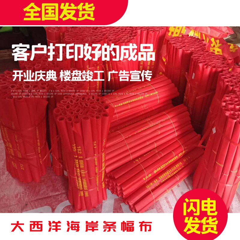 横幅布 条幅布 色带布 大西洋兴隆条幅布 激光条幅布 玉樵夫布,淘宝优惠券,粉丝福利购,淘宝优惠卷