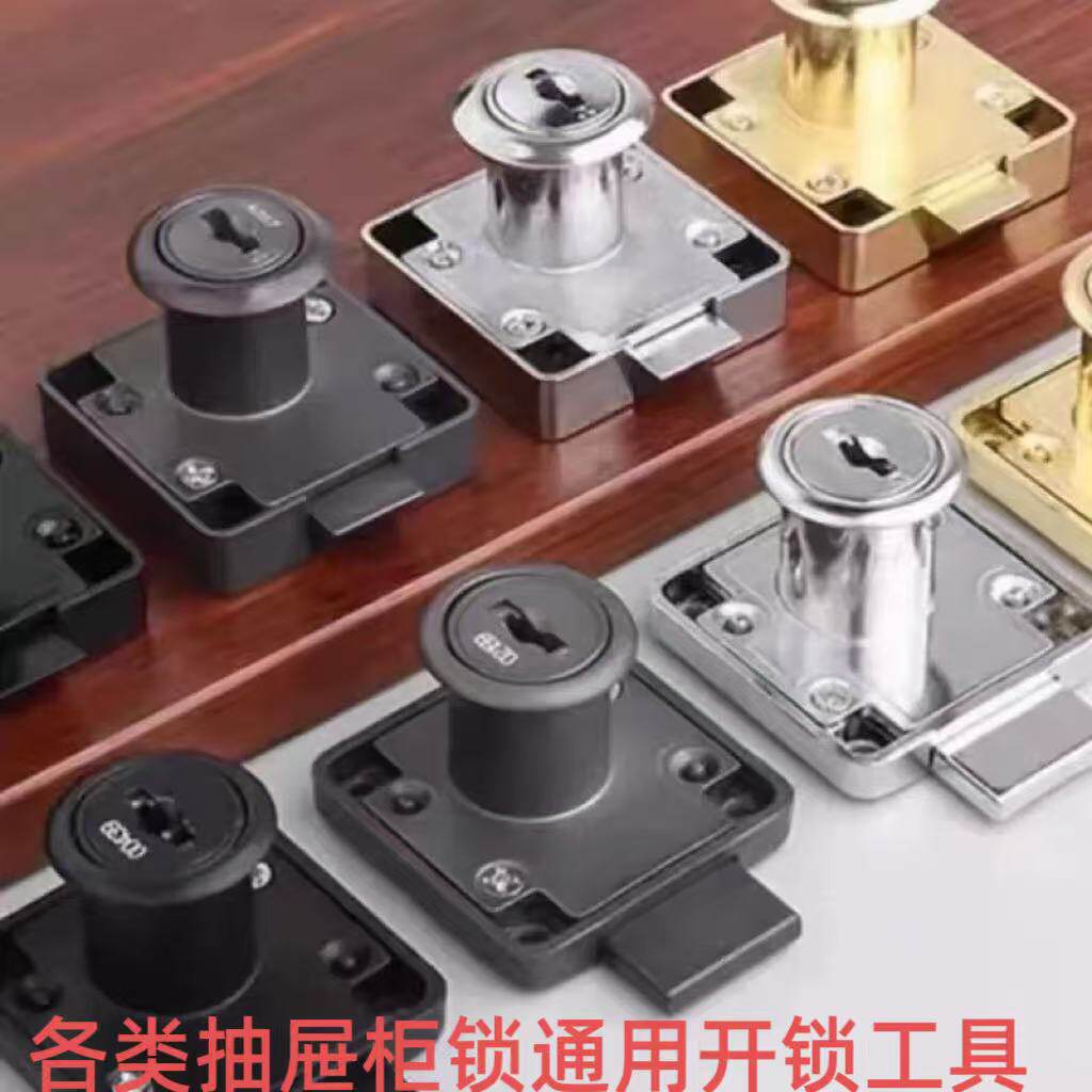 抽屉柜文件锁信箱柜锁通用钥匙通开家用衣柜铁皮柜一字锁开锁工具