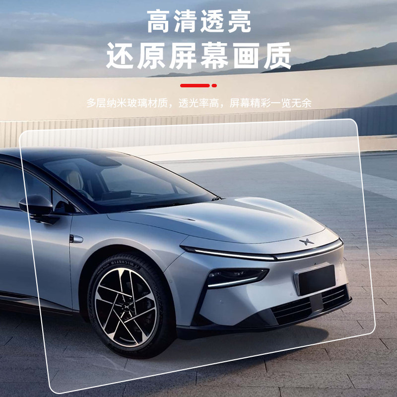 小鹏G7专用中控屏幕钢化膜导航保护贴膜汽车内饰装饰用品改装配件,淘宝优惠券,粉丝福利购,淘宝优惠卷