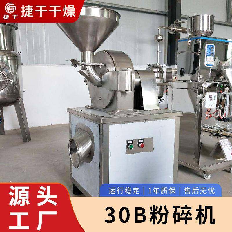 供应不锈钢30B粉碎机陈皮红枣多功能磨粉机葛根佛香粉碎设备,淘宝优惠券,粉丝福利购,淘宝优惠卷