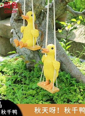 树脂仿真鸭挂件庭院阳台台树上房间卧室墙壁装饰品吊件