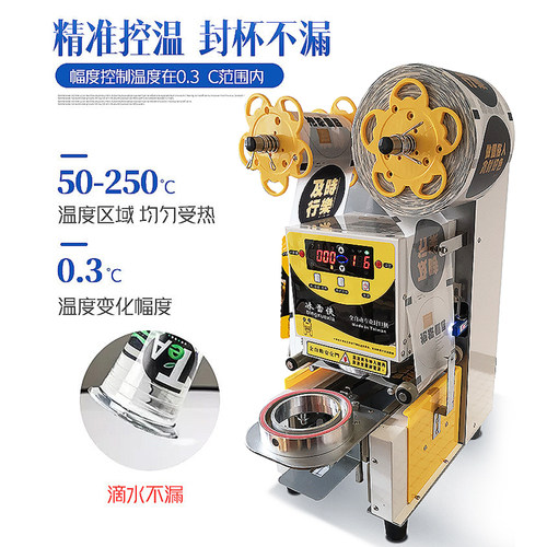 奶茶封口商用奶茶店设备饮品豆浆全自动封口塑料杯纸杯封杯 - 图0