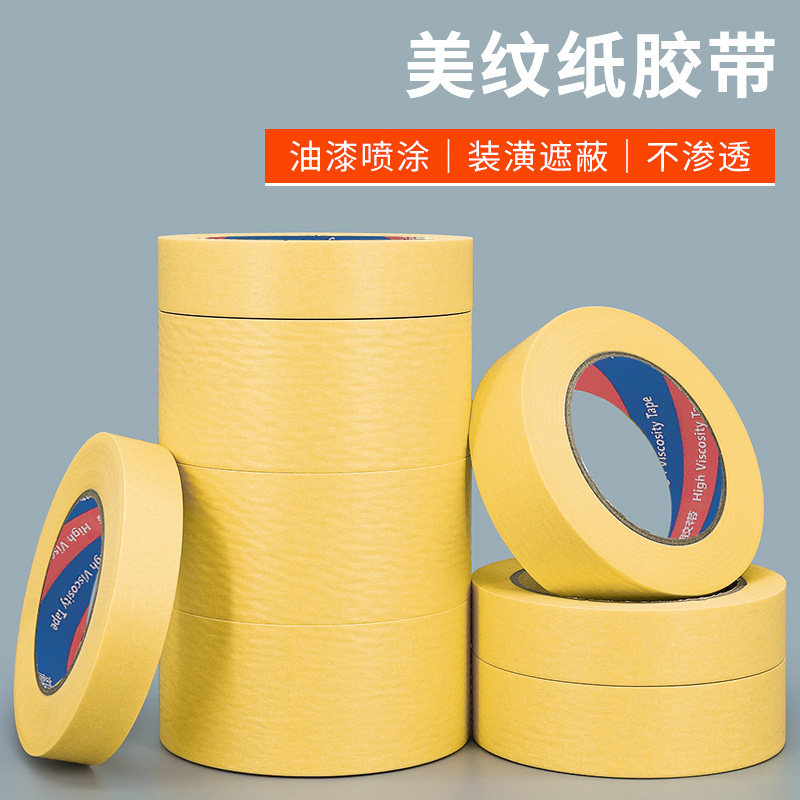 美纹纸胶带墙面无痕撕留胶美术生彩色耐温粘装修喷漆黑红整箱,淘宝优惠券,粉丝福利购,淘宝优惠卷