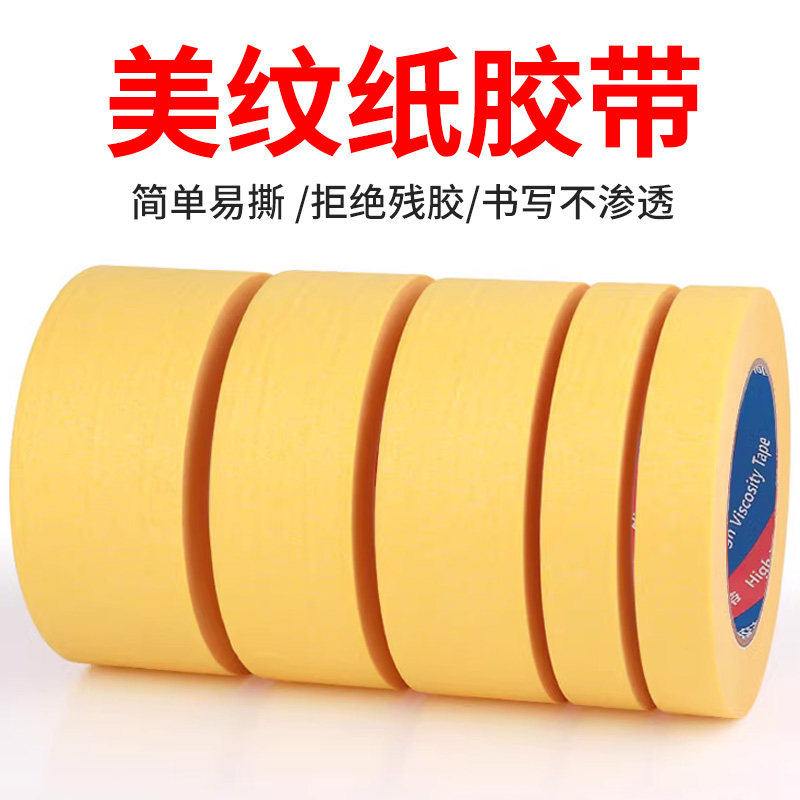 美纹纸胶带墙面无痕撕留胶美术生彩色耐温粘装修喷漆黑红整箱,淘宝优惠券,粉丝福利购,淘宝优惠卷