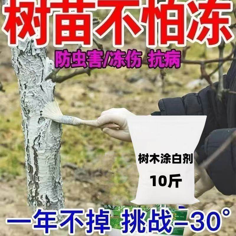 果树涂白剂含石硫合剂防虫可喷涂刷树粉冬树干刷白防寒保暖防日灼,淘宝优惠券,粉丝福利购,淘宝优惠卷