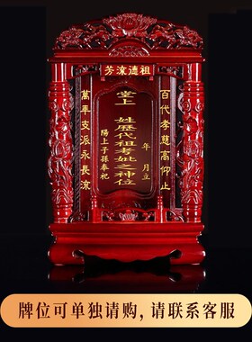 父母中堂牌位代祖宗牌位客厅红木老祖先位牌