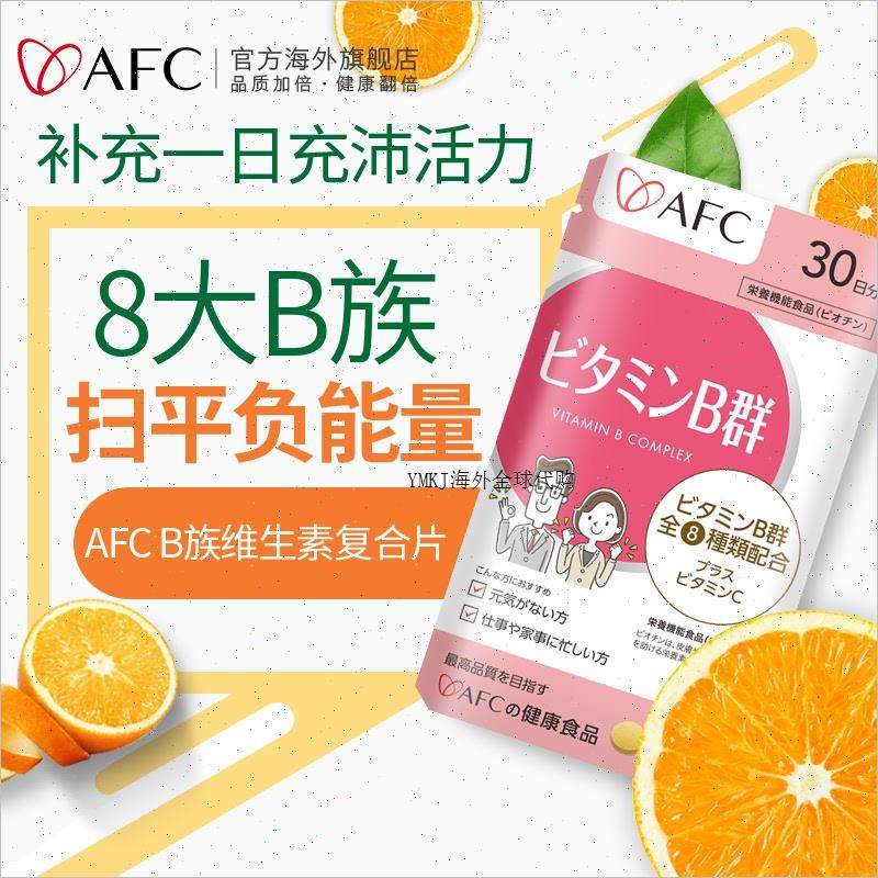 AFC进口维生素B族片生物素防脱发vb6b7营养神经b12祛痘掉发保健A,淘宝优惠券,粉丝福利购,淘宝优惠卷