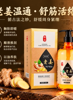 高纯度老姜发热按摩精油刮痧