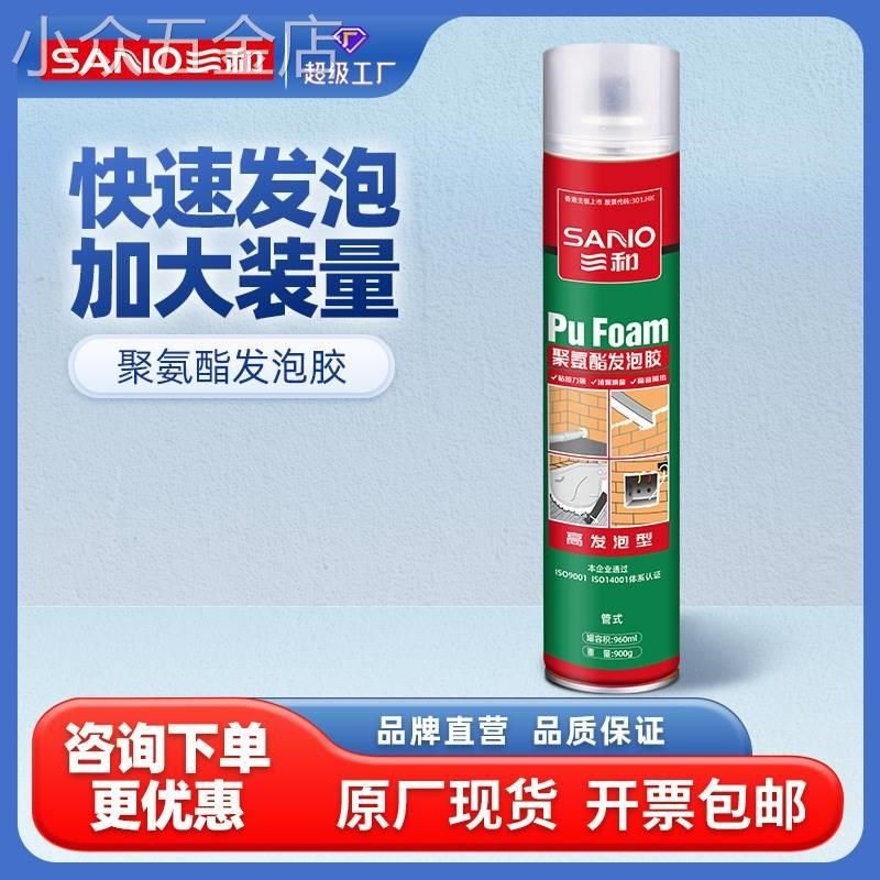 三和发泡胶泡沫填缝剂空调洞门窗填充密封剂粘膨胀剂泡沫胶,淘宝优惠券,粉丝福利购,淘宝优惠卷