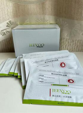 JEEVOO婕芙面膜美白祛斑嫩肤补水保湿提亮肤色改善暗沉肤色正品女
