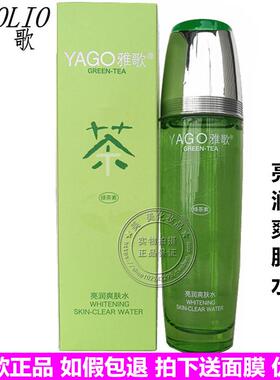 雅歌绿茶亮润爽肤水120ml 补水保湿嫩肤亮白滋润护肤品专柜正品