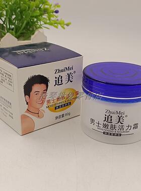 正品追美男士嫩肤活力霜清爽保湿补水滋润锁水面霜男改善皮肤干燥