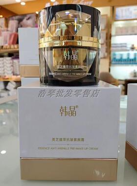正品韩晶灵芝臻萃抗皱素颜霜保湿水润淡华皱纹提亮肤色去暗黄裸妆