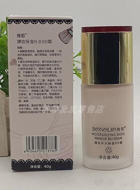 专柜正品雅歌羊胎素裸妆补水BB霜细致毛孔遮瑕持久裸妆粉底液修饰