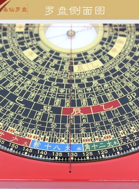 易仙强磁针寸三合罗盘红色电木综合盘罗庚精度