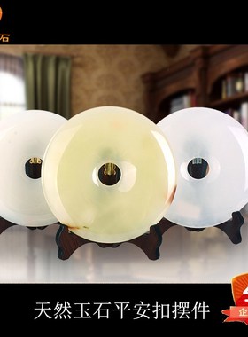 天然玉石平安扣创意家居客厅电视柜玄关酒柜办公室装饰工艺品