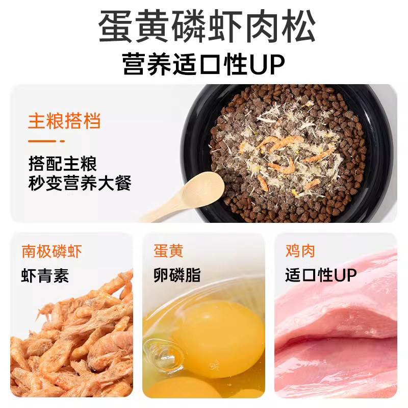 宠物零食蛋黄磷虾肉松猫粮伴侣猫咪拌粮神器鸡胸肉冻干宠物零食品,淘宝优惠券,粉丝福利购,淘宝优惠卷