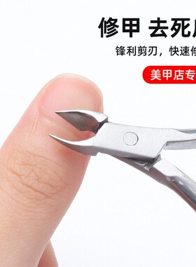 不锈钢专业美甲死皮剪去倒刺
