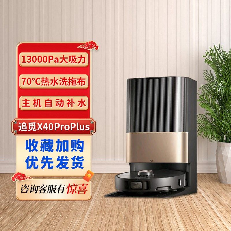 追觅扫地机器人olu全自动智能家用洁集尘扫拖一体,淘宝优惠券,粉丝福利购,淘宝优惠卷