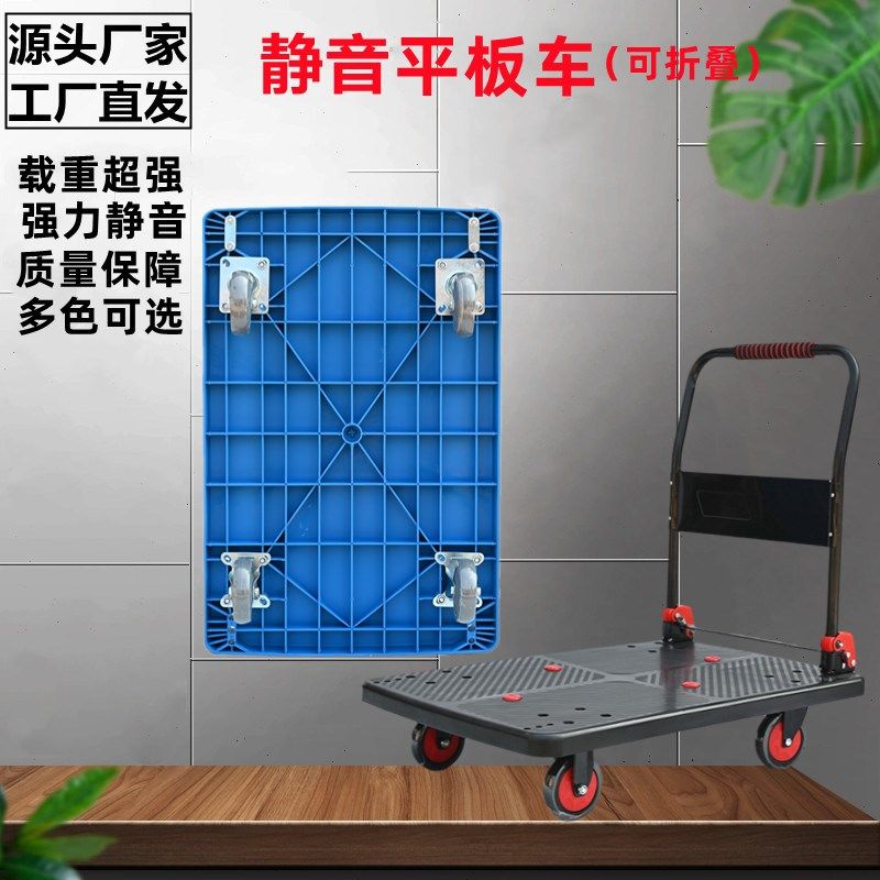 静音平板车手推车小推车搬运车推车快递手拉货车便携轻便省力,淘宝优惠券,粉丝福利购,淘宝优惠卷