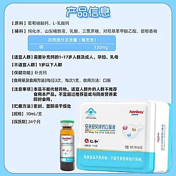 仁和钙口服液高钙易吸收1盒[50元优惠券]-寻折猪