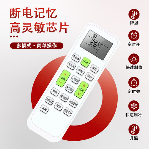 CYU适用于长虹空调遥控器不分型号全通用长虹空调遥控器万能通用KFR32GW/K22A/25GW/35GW/ 26GW变频 KK10A - 图2