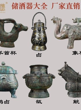 仿古青铜器方型铜樽扁壶储酒尊圆罍盛酒器兽面爵盉方彝摆件瓿瓶罐