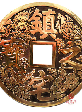 铜大号铜钱古币家居客厅装饰工艺挂件摆件 铜钱摆件