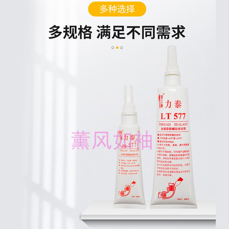 力泰DL   金属管道螺纹密封剂液态生料带高强度胶水,淘宝优惠券,粉丝福利购,淘宝优惠卷