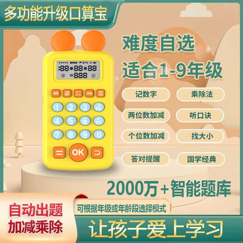 口算数学宝儿童学习机幼儿园小学一到六年级学生早教创酷呀,淘宝优惠券,粉丝福利购,淘宝优惠卷