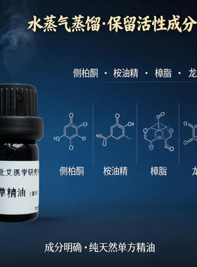 艾草单方精油5ml天然萃取舒缓