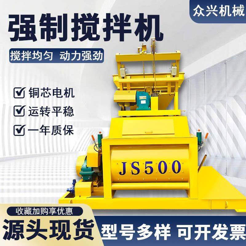 搅拌站双卧轴强制式搅拌机JS750型砂浆混凝土拌料机水泥搅拌机,淘宝优惠券,粉丝福利购,淘宝优惠卷