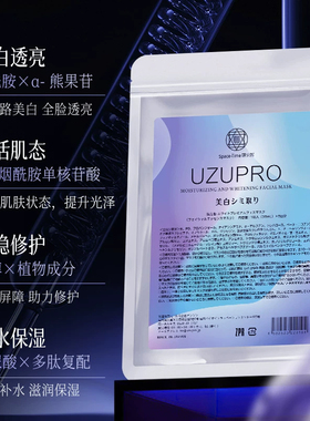 UZU美白面膜蚕丝保湿补水正品