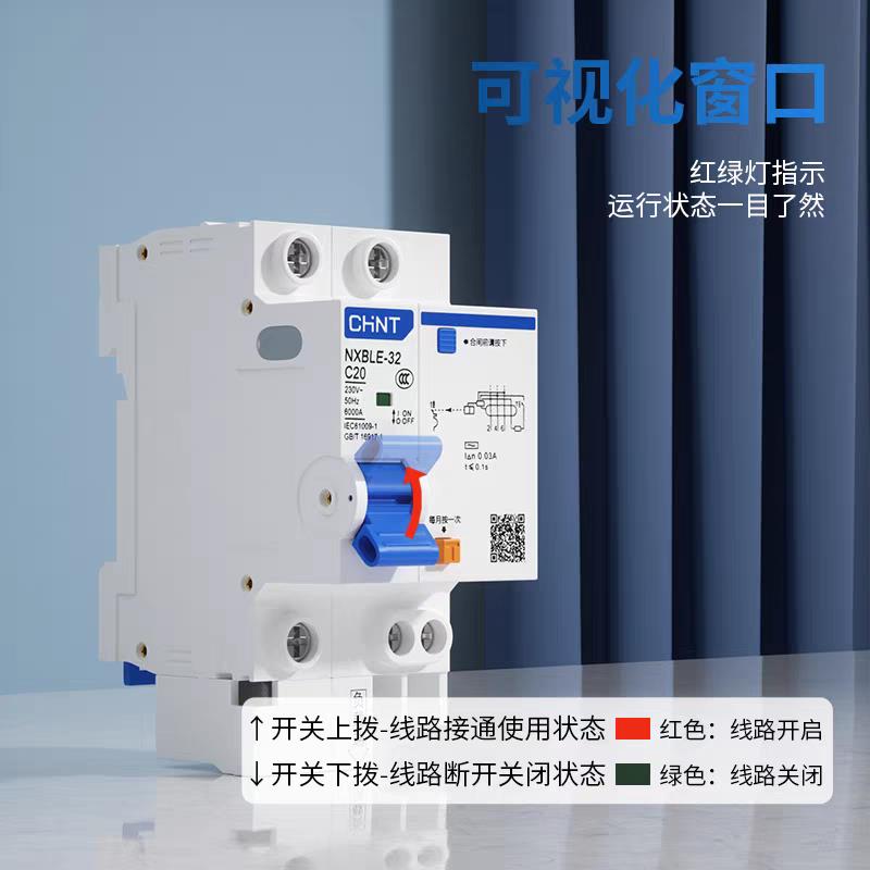 正泰NXBLE漏电保护器1P2P空气开关32A家用空开带漏保3P断路器63a - 图1