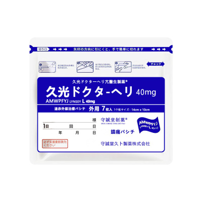 日本久九光膏贴40mg温感久光贴膏贴膏药止痛贴颈肩腰腿关节镇痛