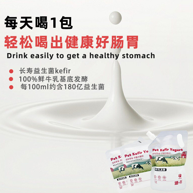 猎味kefir可菲尔益生菌发酵宠物酸奶肠胃友好犬猫零食50ml&300ml,淘宝优惠券,粉丝福利购,淘宝优惠卷