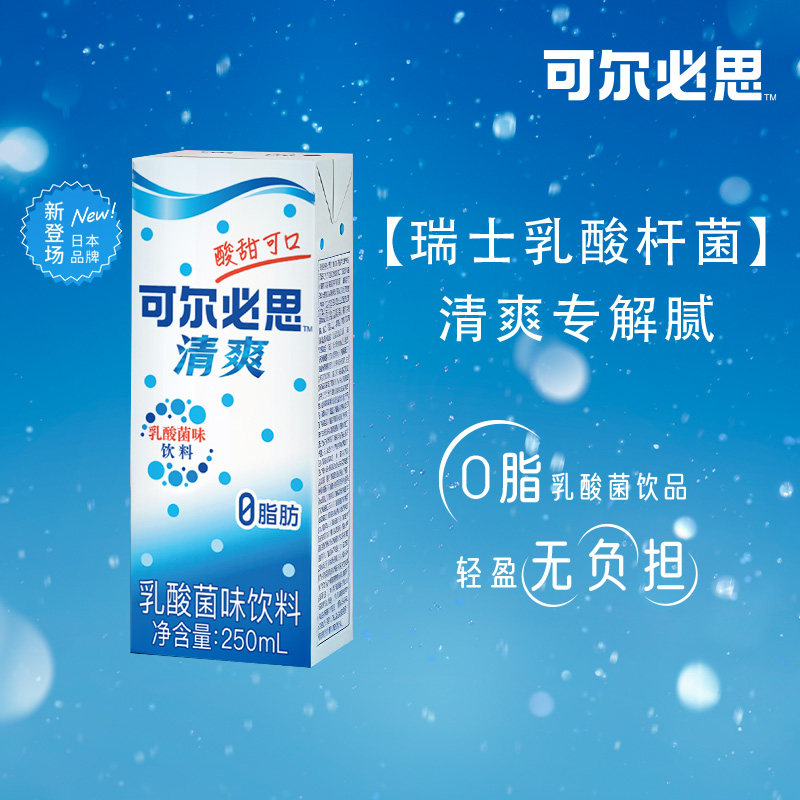 【可尔必思旗舰店】乳酸菌味饮料清爽解腻0脂肪原味饮品280ml瓶装