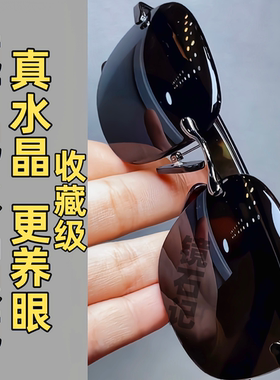 真水晶石眼镜超清晰护目