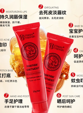 澳洲麦卢卡蜂蜜万用木瓜膏