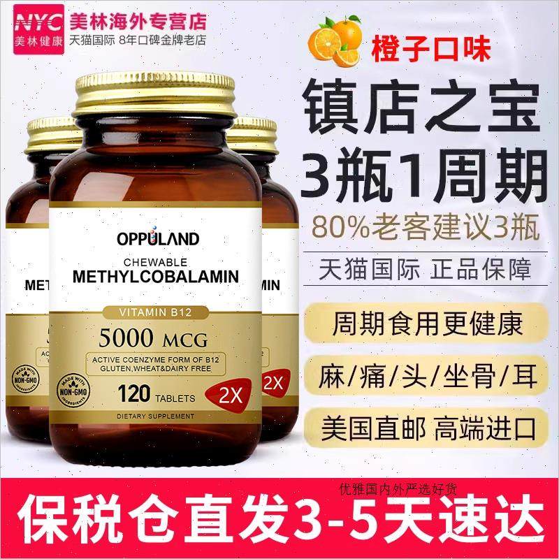 OPPULAND美国进口甲钴胺B12维生素B12B1正品b族片营养神经保健R,淘宝优惠券,粉丝福利购,淘宝优惠卷