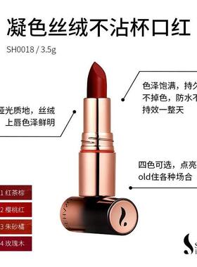 诗韩秀哑光雾面持久显白不脱色口红防水丝绒质感凝色不沾杯正品女