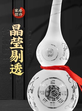 白水晶琉璃葫芦家居门对门挂件客厅玄关工艺装饰品摆设