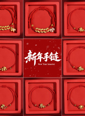本命年编织红色手绳2026新年情侣红绳手链礼物儿童可调节手串手饰