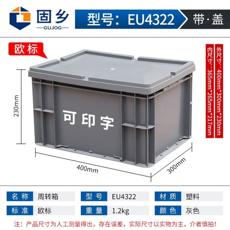 固乡加厚塑料周转箱带盖物流周转箱胶箱欧标零件盒运输箱周转筐大 - 图1