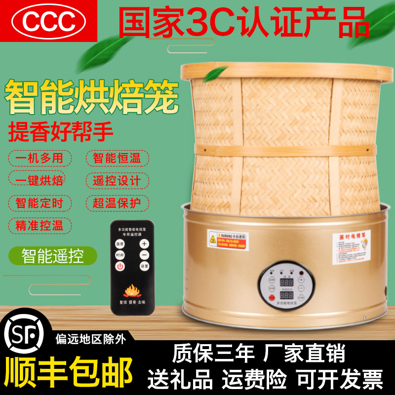 电烘焙笼茶叶提香烘焙机家用小型智能烘干机食品醒茶炭香烤茶器,淘宝优惠券,粉丝福利购,淘宝优惠卷