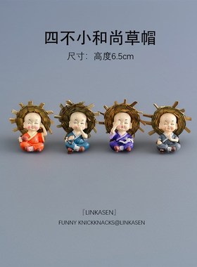 办公室桌面禅意四不小和尚v玄关创意个性茶宠酒柜茶几装饰摆件礼