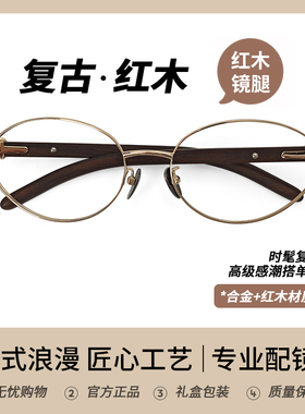 红木镜腿复古可配度数木纹文艺