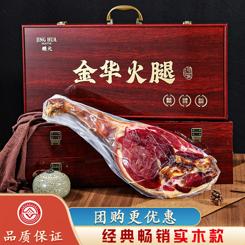 金华火腿礼盒整只整腿正宗官方旗舰店浙江特产腊味礼盒中秋送长辈 - 图0